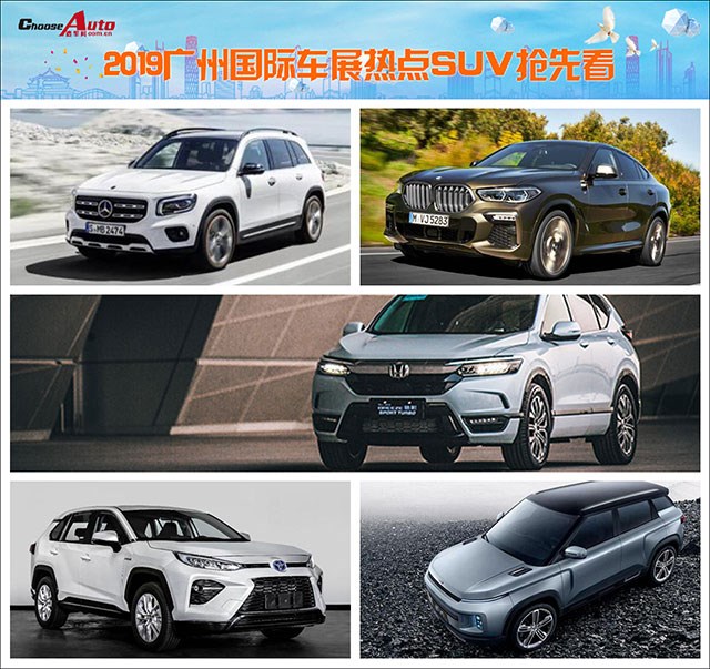 2019广州国际车展热点SUV抢先看
