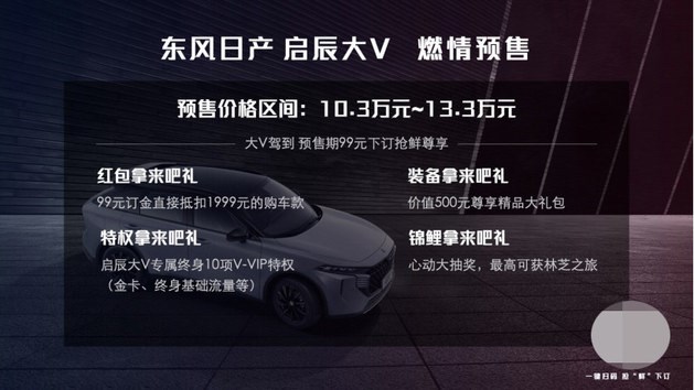启辰大V将9月27日上市 预售价10.3万起/挑战长安CS55PLUS
