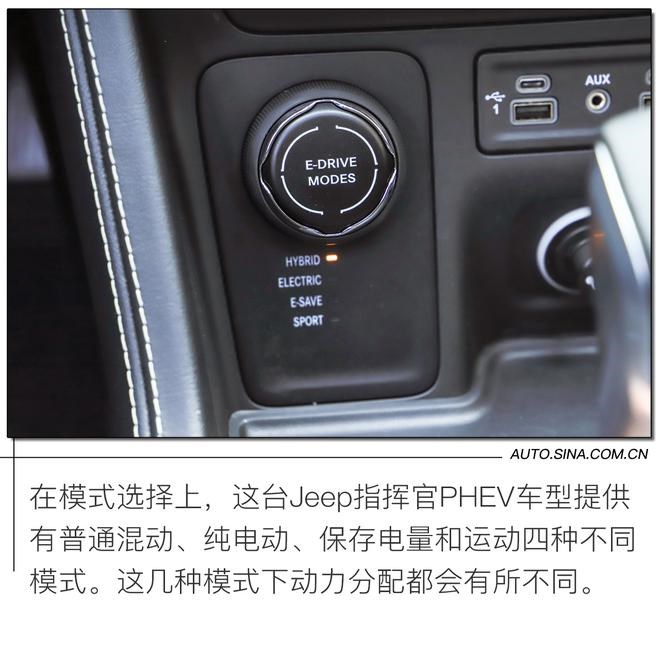 品牌首款新能源车型 试驾Jeep指挥官 PHEV