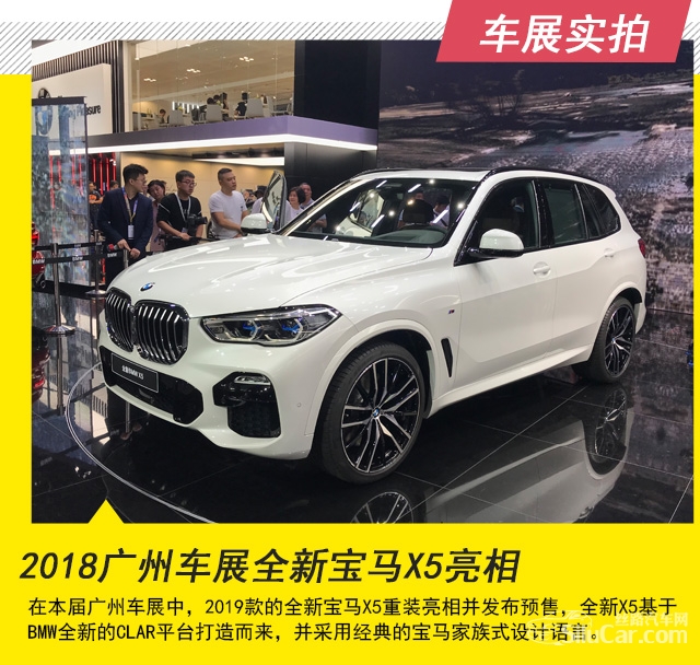 2018广州车展全新宝马X5亮相并发布预售